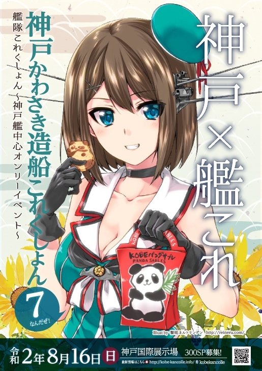 1girl ad bag beret black_gloves blue_eyes breasts brown_hair commentary_request cookie flower food gloves hair_ornament hairclip hat headgear kantai_collection kuroi_mimei large_breasts looking_at_viewer maya_(kantai_collection) panda paper_bag qr_code remodel_(kantai_collection) school_uniform serafuku short_hair sleeveless solo sunflower translated upper_body x_hair_ornament