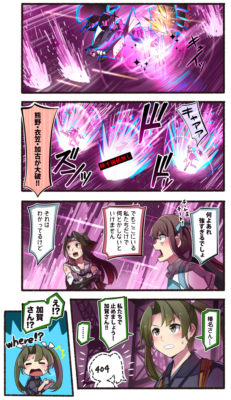 404 5girls asagumo_(kantai_collection) ascot bare_shoulders battle black_hair boots brown_eyes brown_hair camouflage dazzle_paint detached_sleeves elbow_gloves error_message explosion fighting forehead_protector gauntlets gloves green_eyes green_hair grey_eyes grey_hair hachimaki hair_intakes hair_ornament hair_ribbon hairband hairclip haruna_(kantai_collection) headband headgear highres http_status_code ido_(teketeke) japanese_clothes jintsuu_(kantai_collection) kaga_(kantai_collection) kantai_collection long_hair machinery multiple_girls nontraditional_miko ponytail remodel_(kantai_collection) ribbon ribbon-trimmed_sleeves ribbon_trim school_uniform serafuku shirt suspenders thigh-highs thigh_boots translated twintails white_shirt zuikaku_(kantai_collection)