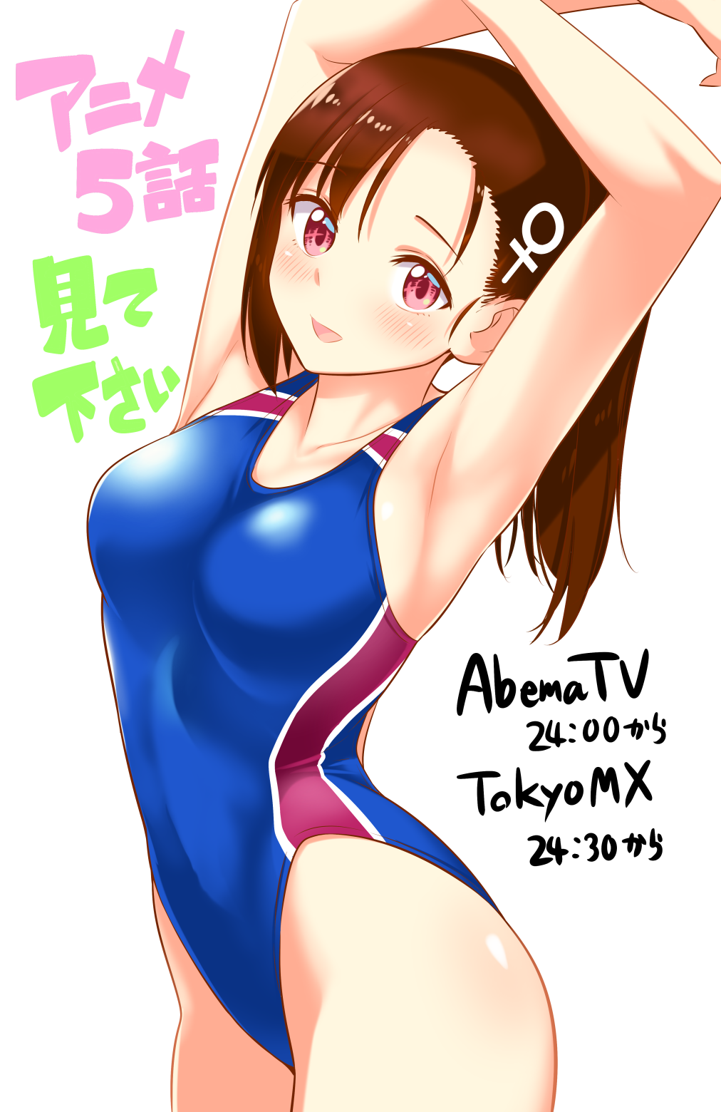 1girl arm_behind_head arms_up blue_swimsuit brown_hair commentary_request competition_swimsuit cowboy_shot highres hino_hitomi long_hair looking_at_viewer murenase!_shiiton_gakuen one-piece_swimsuit ponytail red_eyes simple_background solo swimsuit translation_request venus_symbol white_background yamashita_bungo