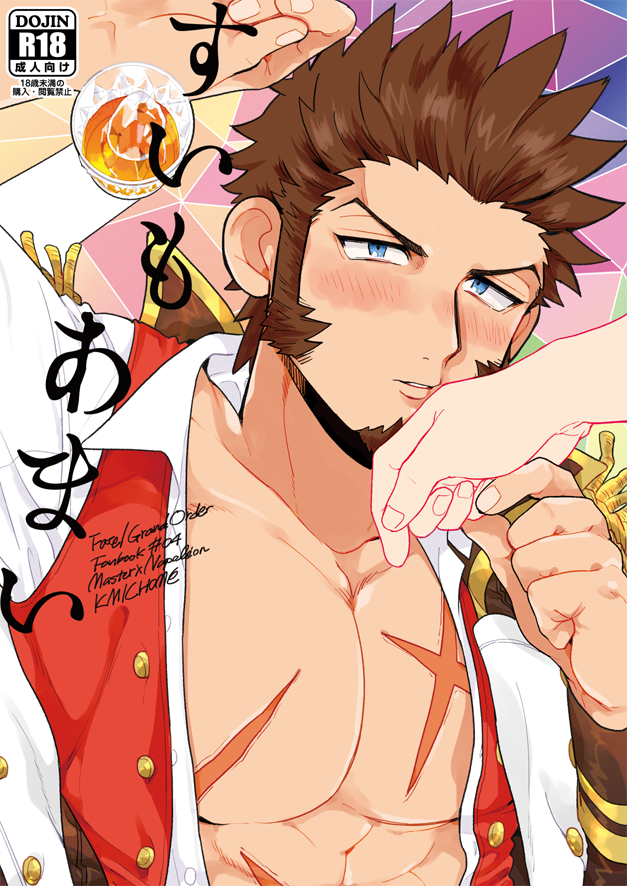 1boy abs beard blue_eyes blush brown_hair chest cover cover_page cup doujin_cover epaulettes facial_hair fate/grand_order fate_(series) hand_kiss kiss long_sleeves looking_at_viewer male_focus military military_uniform muscle napoleon_bonaparte_(fate/grand_order) open_clothes pectorals scar shitappa simple_background uniform