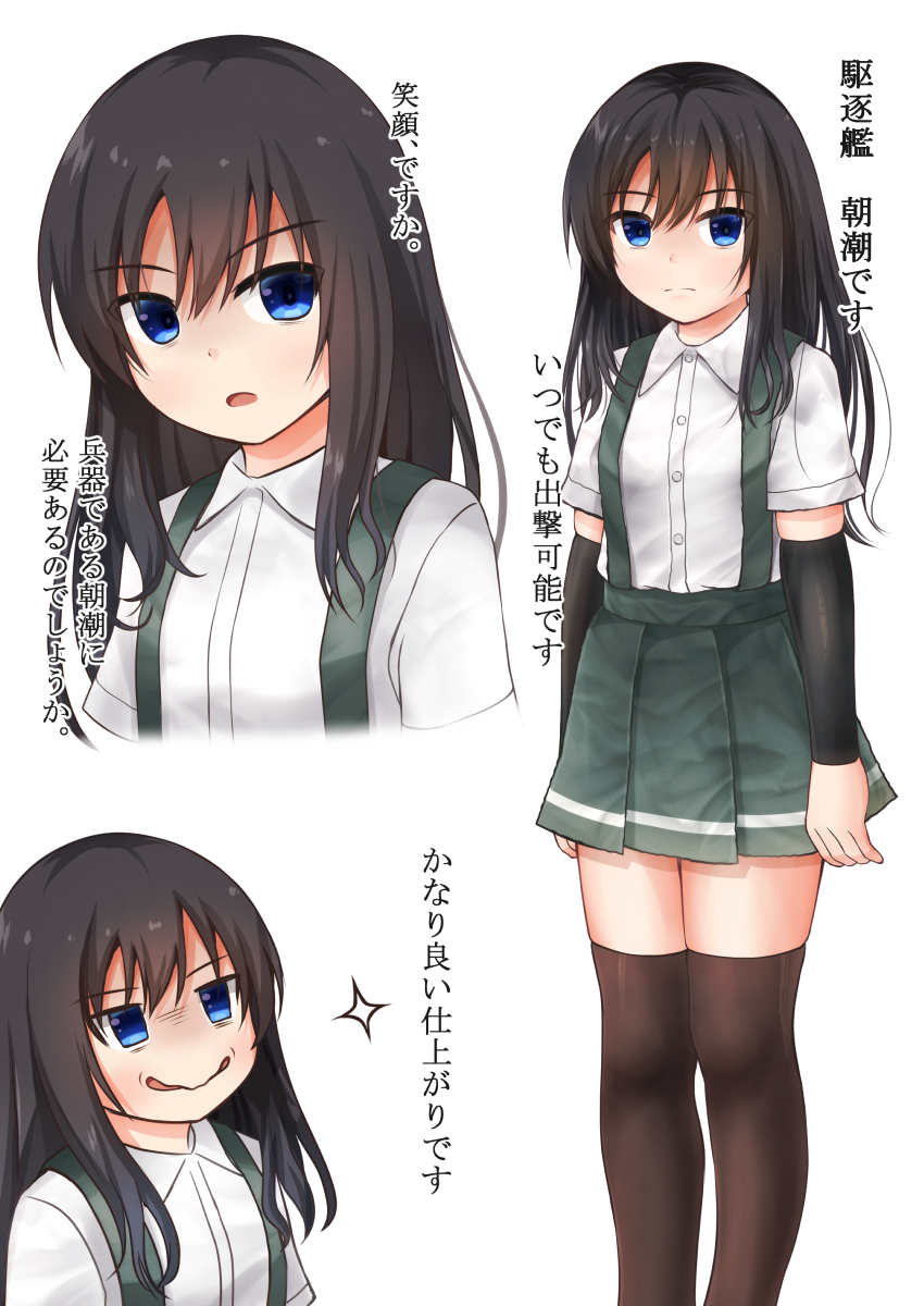 1girl arm_warmers asashio_(kantai_collection) black_hair black_legwear blue_eyes comiching commentary_request cowboy_shot empty_eyes forced_smile grey_skirt highres kantai_collection long_hair looking_at_viewer multiple_views pleated_skirt shirt short_sleeves simple_background skirt suspender_skirt suspenders thigh-highs translation_request upper_body white_background white_shirt