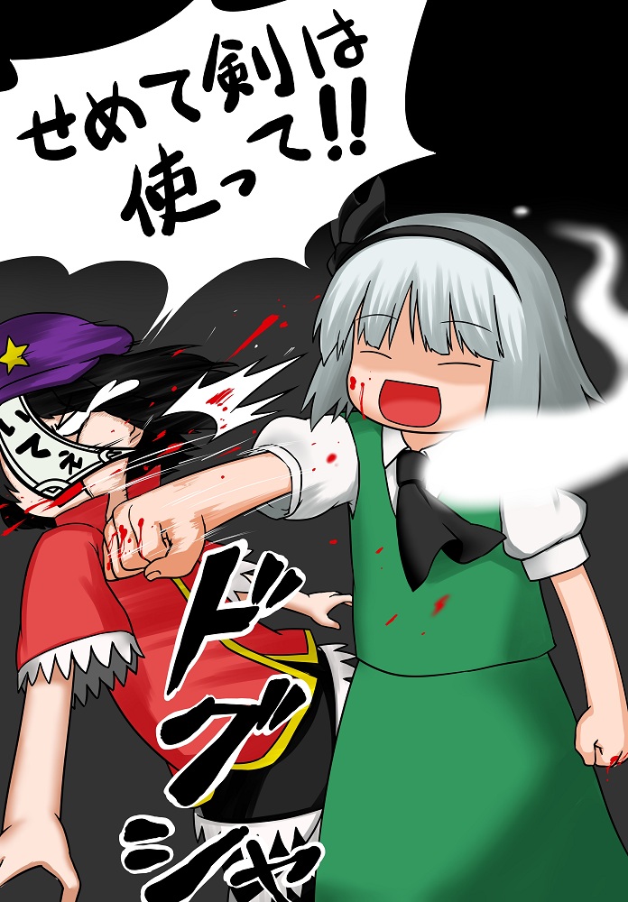 2girls :d ascot black_ascot black_hairband black_neckwear black_skirt blank_eyes blood closed_eyes eyebrows_visible_through_hair face_punch forced_smile green_skirt green_vest grey_background grey_hair hairband hat in_the_face konpaku_youmu miyako_yoshika motion_lines multiple_girls ofuda open_mouth poronegi puffy_short_sleeves puffy_sleeves punching purple_headwear red_shirt shirt short_hair short_sleeves skirt smile standing tears touhou translation_request vest