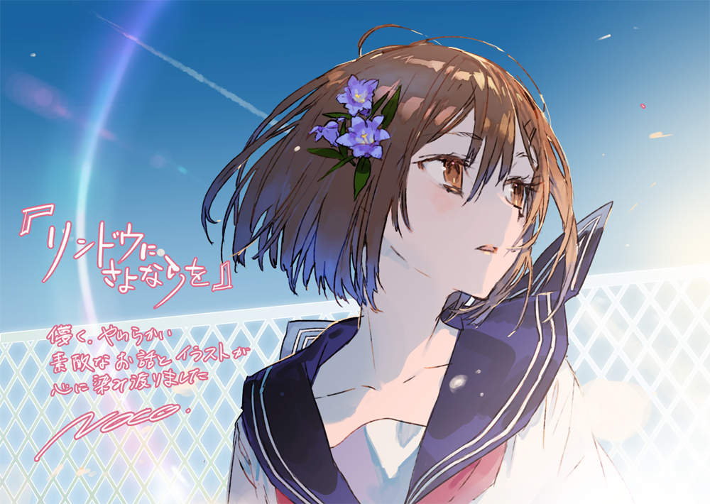 1girl artist_name bangs blue_sky blush brown_eyes brown_hair chain-link_fence collarbone copyright_name day fence flower hair_between_eyes hair_flower hair_ornament hairclip hozumi_misaki light looking_away looking_to_the_side neckerchief noco_(adamas) parted_lips red_neckwear rindou_ni_sayonara_wo sailor_collar school_uniform serafuku short_hair sky solo text_focus white_serafuku wind