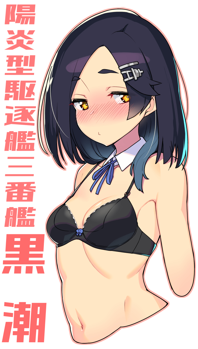 1girl bare_shoulders black_bra black_hair blue_neckwear blue_ribbon blush bra breasts commentary_request cropped_arms cropped_torso detached_collar eyebrows_visible_through_hair hair_ornament hairclip highres kantai_collection kuroshio_(kantai_collection) looking_at_viewer navel neck_ribbon nose_blush ribbon short_hair simple_background small_breasts solo stomach taketora_suzume translation_request underwear upper_body white_background yellow_eyes