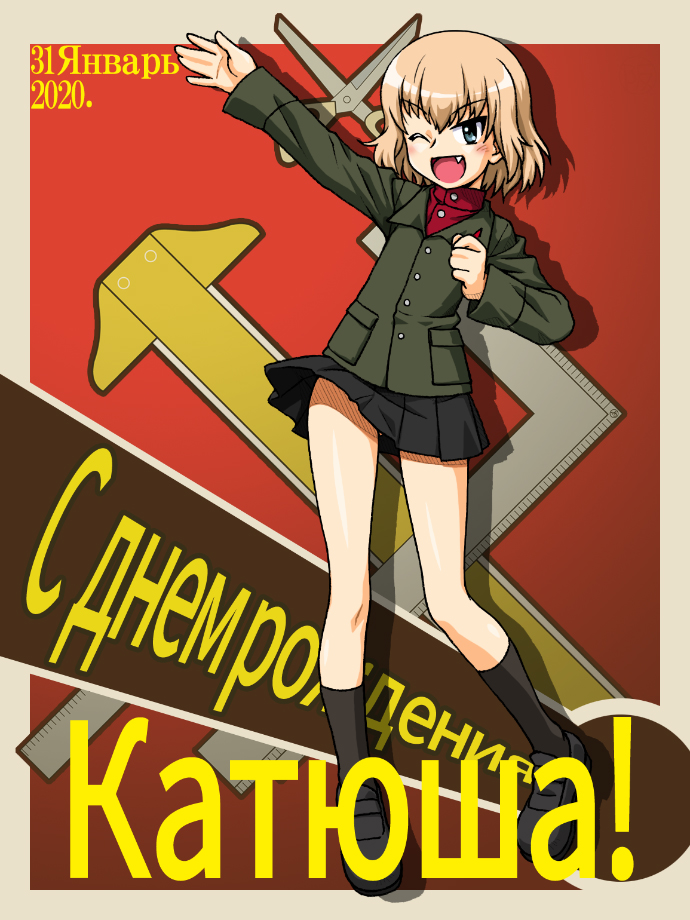 1girl arm_up bangs black_footwear black_legwear black_skirt blonde_hair blue_eyes character_name clenched_hand commentary_request dated emblem eyebrows_visible_through_hair fang girls_und_panzer green_jacket insignia jacket katyusha_(girls_und_panzer) loafers long_sleeves looking_at_viewer miniskirt one_eye_closed oosaka_kanagawa open_mouth partial_commentary pleated_skirt pravda_(emblem) pravda_school_uniform red_shirt ruler russian_text school_uniform scissors shadow shirt shoes short_hair skirt smile socks solo standing turtleneck