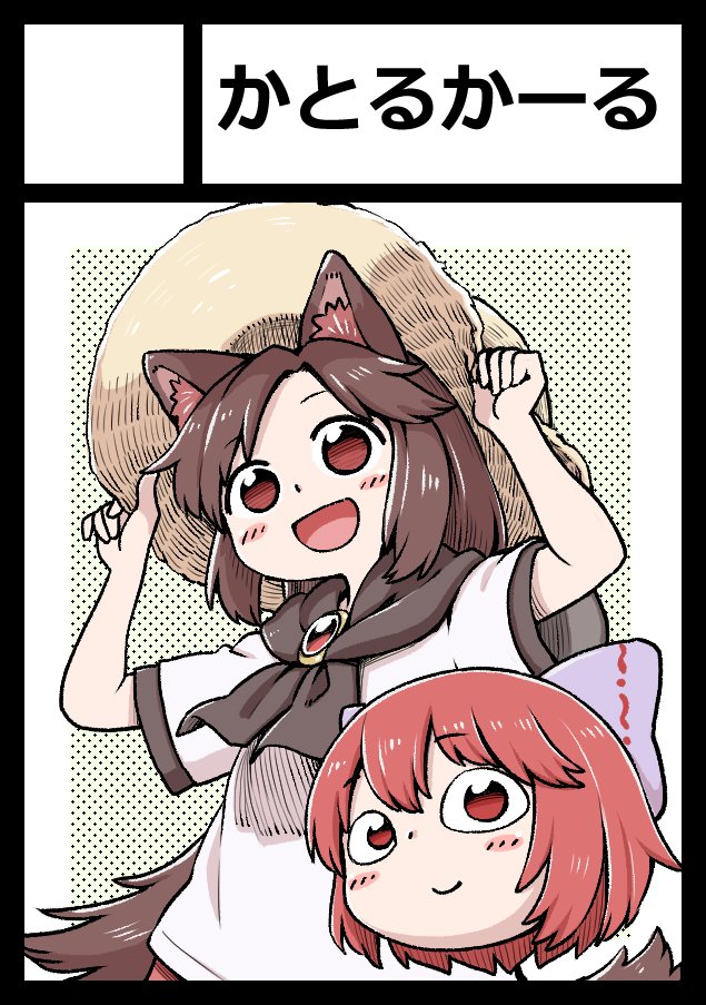 2girls :d animal_ear_fluff animal_ears black_border black_scarf blush_stickers border brown_hair circle_cut disembodied_head hands_on_headwear hat imaizumi_kagerou long_hair looking_at_viewer multiple_girls open_mouth poronegi red_eyes scarf sekibanki shirt short_sleeves smile sun_hat touhou white_shirt wolf_ears