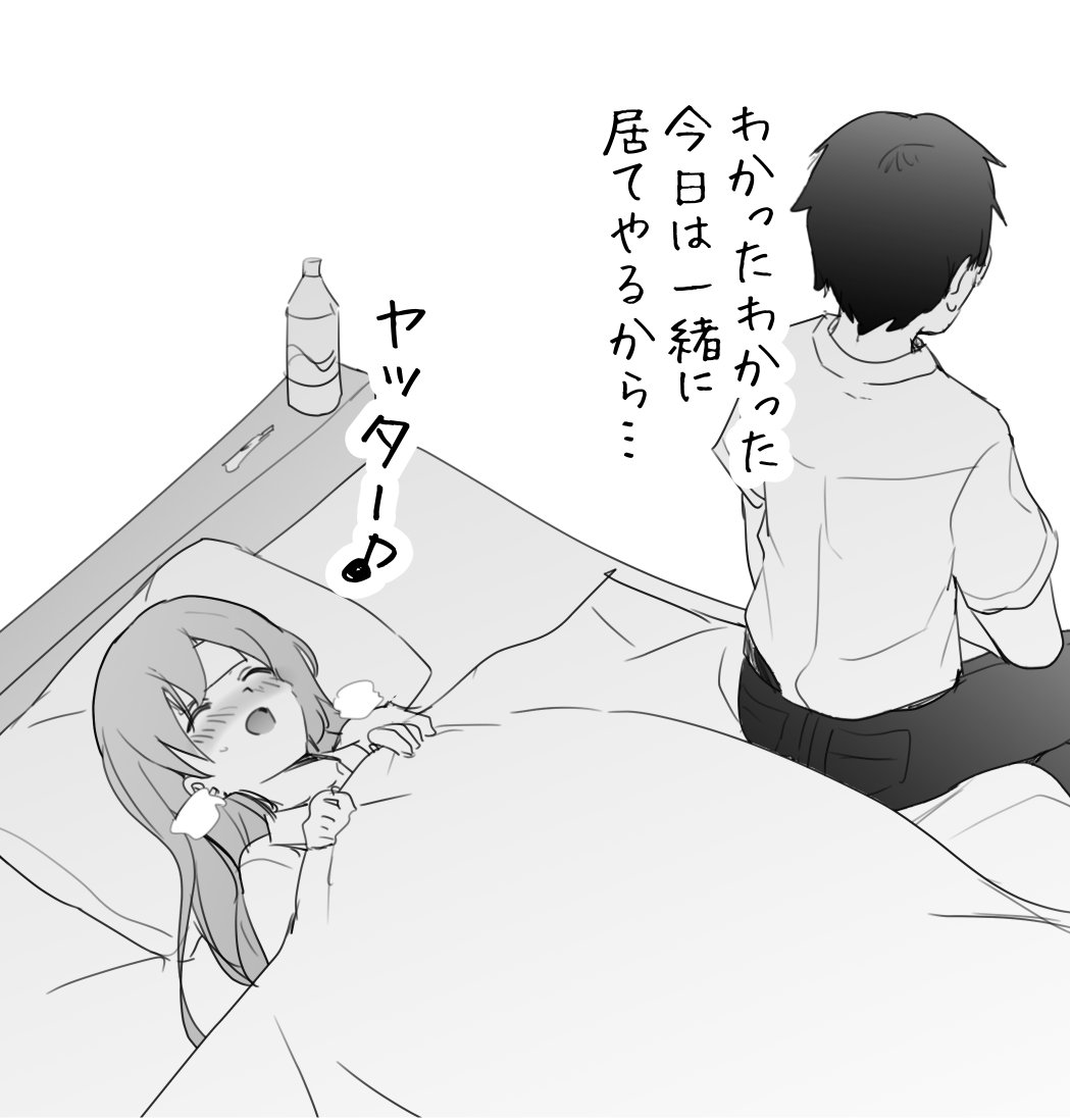 1boy 1girl bait_and_switch bed blush bottle closed_eyes commentary_request greyscale monochrome on_bed original ryouma_(galley) sick sitting sitting_on_bed translation_request under_covers water_bottle