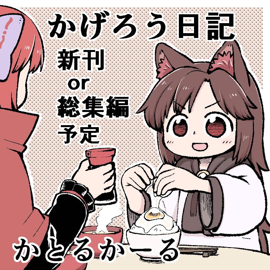 2girls :d animal_ear_fluff animal_ears black_scarf brown_hair capelet cup egg holding imaizumi_kagerou long_sleeves multiple_girls open_mouth poronegi red_capelet red_eyes rice scarf sekibanki shirt short_hair smile touhou white_shirt wide_sleeves wolf_ears younger