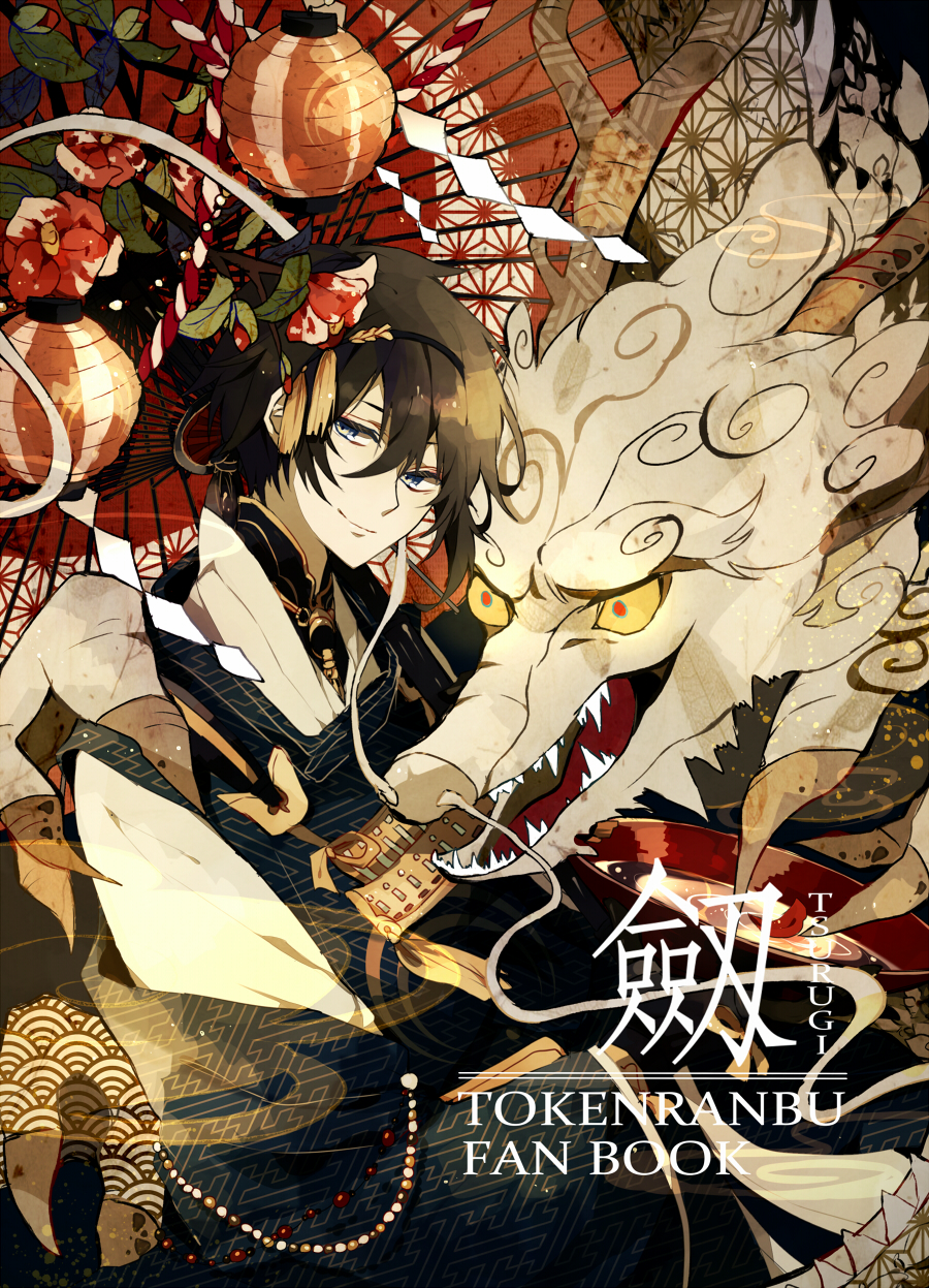 1boy asa_no_ha_(pattern) black_hair blue_eyes cup dragon eastern_dragon flower highres horns japanese_clothes lantern looking_at_viewer male_focus mikazuki_munechika oriental_umbrella paper_lantern sakazuki satsuki_(miicat) sayagata seigaiha smile solo touken_ranbu umbrella unmoving_pattern whorled_hair