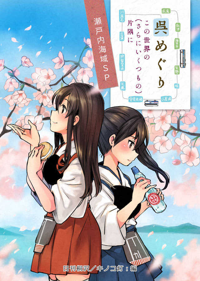 2girls akagi_(kantai_collection) back-to-back black_hair blue_hakama blue_sky bottle bread brown_eyes brown_hair cherry_blossoms clouds commentary_request cover cowboy_shot day food hakama hakama_skirt japanese_clothes kaga_(kantai_collection) kantai_collection kirisawa_juuzou long_hair multiple_girls muneate outdoors ramune red_hakama short_sidetail side_ponytail sky straight_hair tasuki thigh-highs translation_request white_legwear