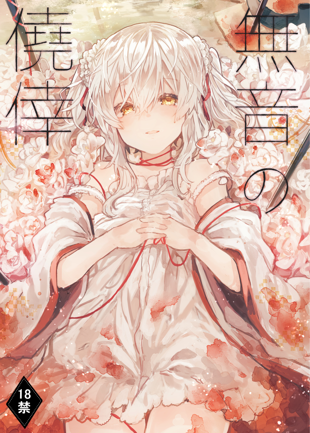 1girl cover cover_page cowboy_shot detached_sleeves doujin_cover dress flower grey_hair hair_between_eyes highres ikeuchi_tanuma interlocked_fingers long_sleeves looking_at_viewer lying medium_hair on_back original own_hands_together parted_lips red_string short_dress smile solo string two_side_up white_dress white_flower wide_sleeves yellow_eyes