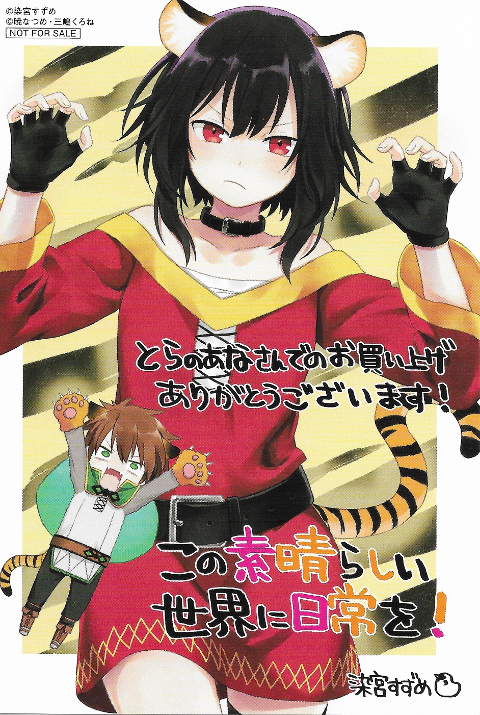 animal_ears belt cape collar gao highres kazuma kono_subarashii_sekai_ni_shukufuku_wo! megumin official_art p tail tiger_ears tiger_tail