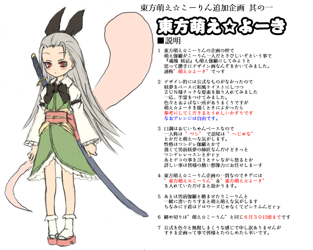 bow genderswap konpaku_youki long_hair mitsuki_yuuya moe silver_hair sword touhou translation_request weapon