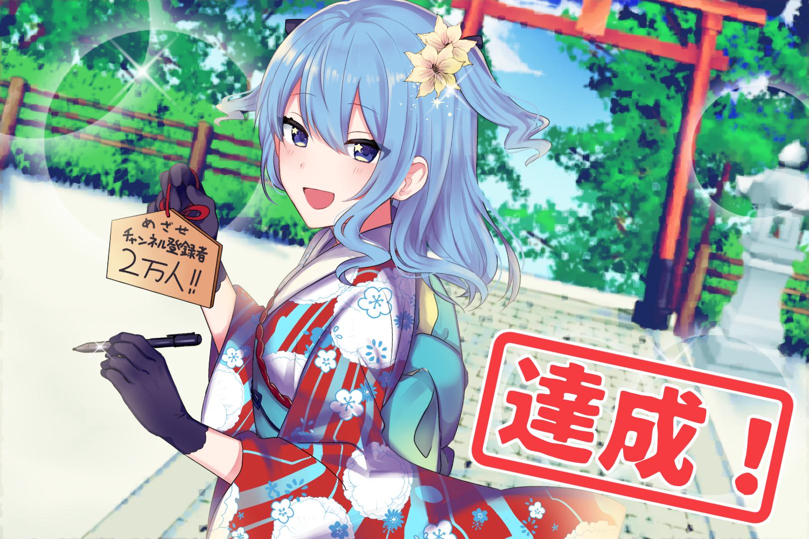 1girl alternate_costume aqua_hair black_gloves blue_eyes blush breasts bush day ema eyebrows_visible_through_hair fence flower furisode gloves hair_between_eyes hair_flower hair_ornament hair_ribbon highres hololive hoshimachi_suisei hoshimachi_suisei_(artist) japanese_clothes kimono lens_flare looking_at_viewer new_year obi open_mouth outdoors pen ribbon sash side_ponytail small_breasts smile solo sparkle star star_in_eye striped striped_kimono suisei_channel symbol_in_eye torii tree upper_body virtual_youtuber wide_sleeves