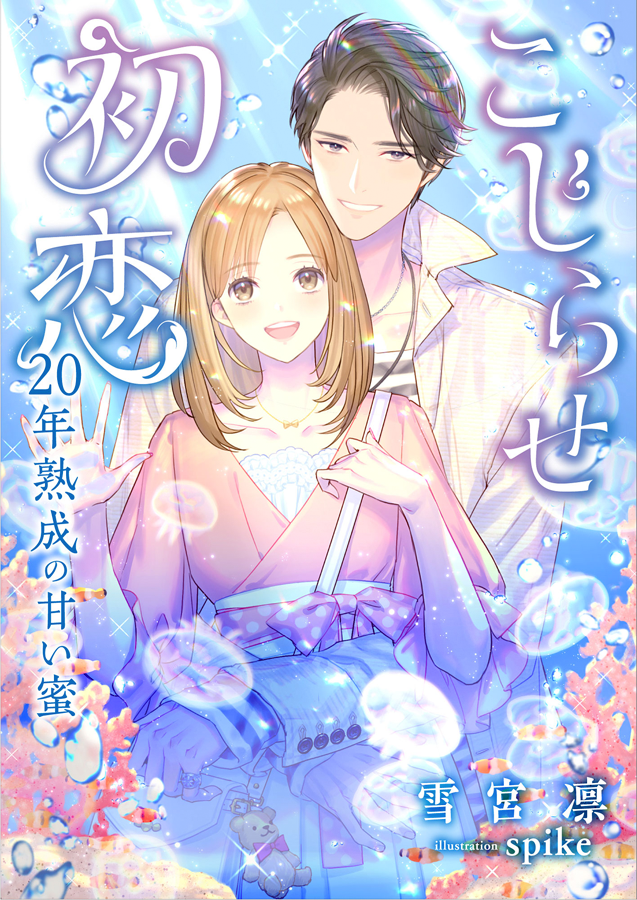 1boy 1girl :d artist_name bag black_hair blue_background bow brown_hair copyright_name cover cover_page grin handbag hetero hug hug_from_behind infospikee japanese_clothes jewelry kimono kojirase_hatsukoi long_sleeves medium_hair necklace novel_cover official_art open_mouth outdoors pink_bow polka_dot polka_dot_bow shirt smile striped striped_shirt stuffed_animal stuffed_toy sunlight teddy_bear