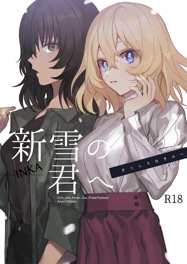 2girls andou_(girls_und_panzer) bangs black_hair black_shirt blonde_hair blue_eyes brown_eyes casual character_name closed_mouth commentary_request cover cover_page dark_skin doujin_cover english_text girls_und_panzer grey_jacket hand_in_hair high-waist_skirt jacket long_sleeves looking_at_viewer medium_hair messy_hair multiple_girls open_clothes open_jacket oshida_(girls_und_panzer) parted_lips pointing pointing_at_self purple_skirt ribbed_sweater shirt simple_background skirt standing sweater tan3charge translation_request white_background white_sweater