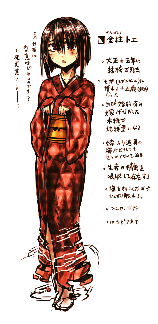 1girl brown_eyes brown_hair character_name character_sheet concept_art full_body hair_between_eyes highres japanese_clothes kanabashira_toe_(kotoba_noriaki) kimono kotoba_noriaki long_sleeves obi original parted_lips red_kimono sash short_hair simple_background solo sweatdrop tabi translation_request white_background wide_sleeves yellow_sash