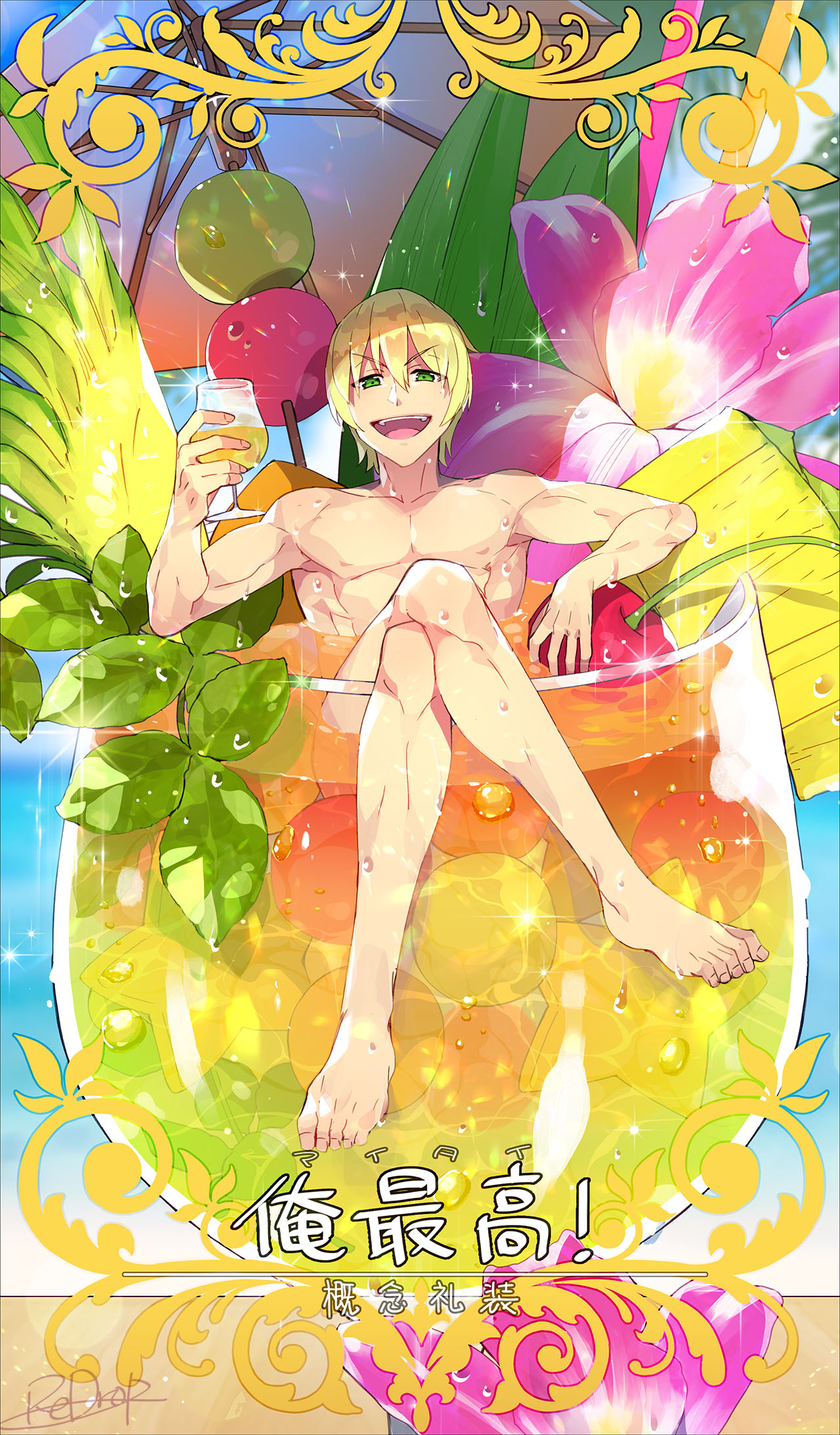 1boy arm_rest blonde_hair card_(medium) card_parody cherry cocktail_glass cocktail_umbrella craft_essence crossed_legs cup drinking_glass fate/grand_order fate_(series) flower food fruit green_eyes highres jason_(fate/grand_order) looking_at_viewer male_focus open_mouth redrop signature smile solo umbrella wet