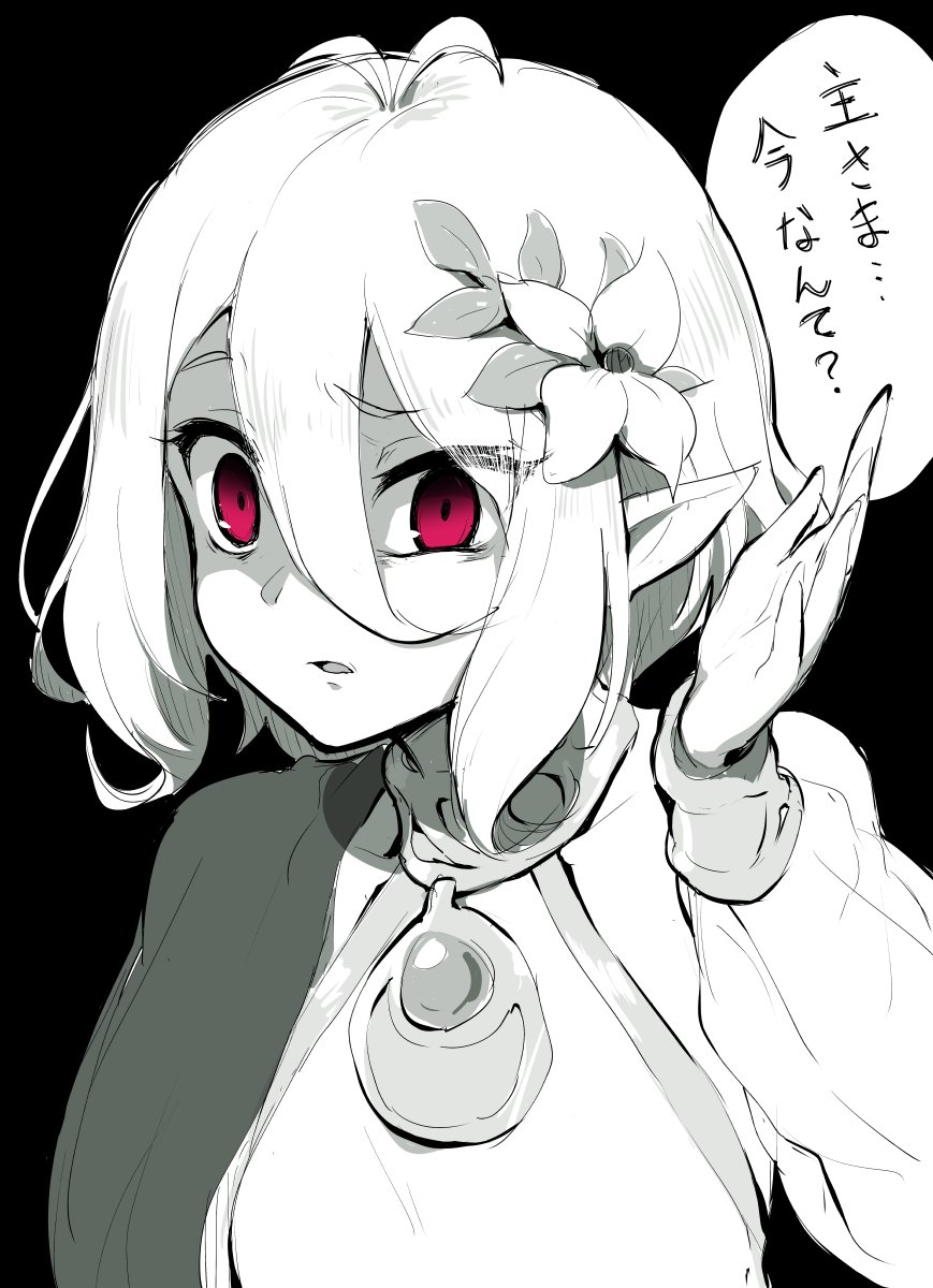 1girl antenna_hair bangs black_background ebiblue eyebrows_visible_through_hair eyes_visible_through_hair flower gesugao greyscale hair_between_eyes hair_flower hair_ornament highres kokkoro_(princess_connect!) monochrome pointy_ears princess_connect! princess_connect!_re:dive red_eyes shaded_face short_hair simple_background solo speech_bubble spot_color translation_request upper_body