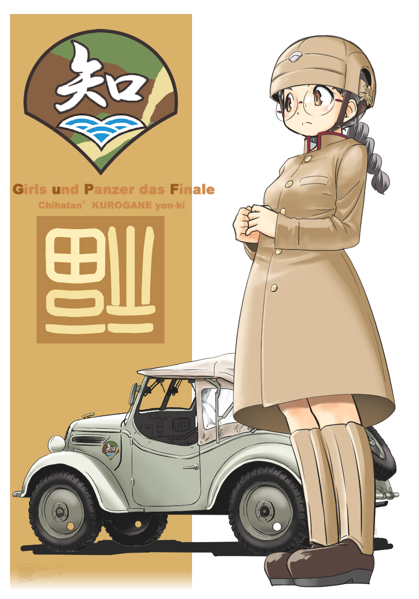 1girl adapted_costume aoneco bangs black_hair blush_stickers boots braid brown_dress brown_eyes brown_footwear brown_headwear car chi-hatan_(emblem) chi-hatan_military_uniform chi-hatan_school_uniform closed_mouth commentary copyright_name dress emblem english_text frown fukuda_(girls_und_panzer) girls_und_panzer girls_und_panzer_saishuushou ground_vehicle hands_together helmet high_collar highres long_hair long_sleeves looking_to_the_side medium_dress military military_vehicle motor_vehicle rimless_eyewear school_uniform solo standing twin_braids twintails type_95_reconnaissance_car