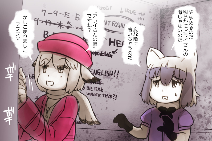 2girls abubu animal_ears arai-san_mansion commentary_request common_raccoon_(kemono_friends) elevator elevator_girl jacket kemono_friends key multiple_girls pink_headwear pink_jacket profanity raccoon_ears ribbon translation_request writing_on_wall