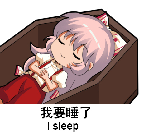 1girl bow chibi chinese closed_eyes coffin collared_shirt commentary_request eyebrows_visible_through_hair fujiwara_no_mokou hair_bow lowres meme pants red_pants shangguan_feiying shirt short_sleeves silver_hair sleeping solo suspenders touhou translation_request