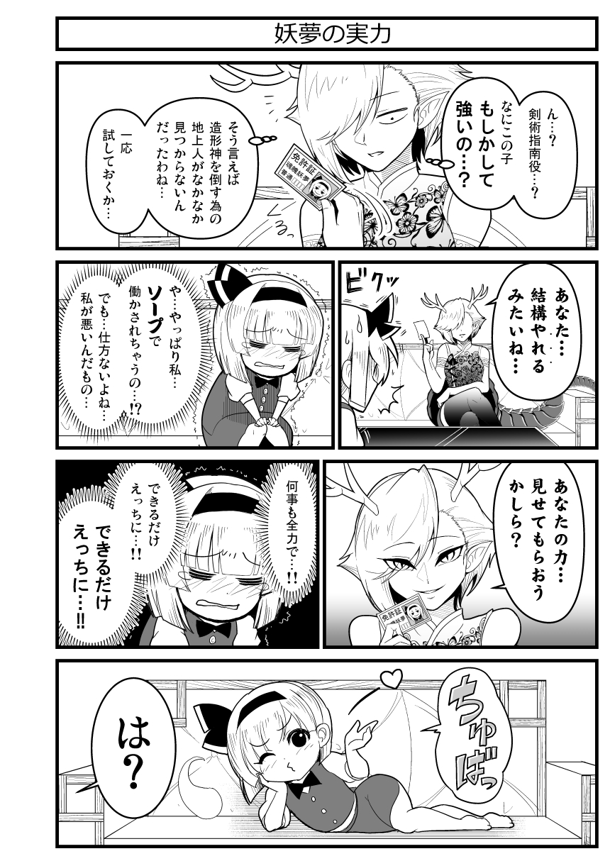 blown_kiss bow bowtie comic crossed_legs dragon_tail dress hair_ribbon highres horns id_card kicchou_yachie konpaku_youmu lying on_side one_eye_closed ribbon sitting smile tail tearing_up thigh-highs touhou translation_request warugaki_(sk-ii) wily_beast_and_weakest_creature worried zettai_ryouiki