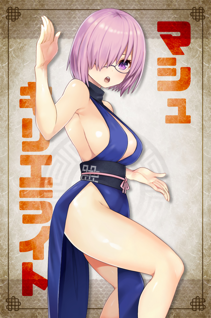 1girl :o alternate_costume backless_dress backless_outfit bare_legs bare_shoulders black-framed_eyewear blue_dress blush breasts china_dress chinese_clothes dress fate/grand_order fate_(series) fighting_stance from_side glasses hair_over_one_eye highres large_breasts lavender_hair leg_up looking_at_viewer mash_kyrielight medium_hair no_panties purple_hair side_slit sideboob solo thighs upper_teeth violet_eyes yoshi8357