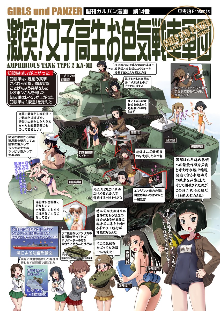 6+girls alisa_(girls_und_panzer) amphibious_ground_vehicle bangs bathing bc_freedom_(emblem) beach bikini black_hair black_neckwear black_ribbon black_swimsuit blazer blonde_hair blouse blue_headwear blue_jacket bow braid brown_hair brown_headwear brown_jacket camera camouflage camouflage_bikini chi-hatan_(emblem) chi-hatan_military_uniform closed_eyes commentary_request copyright_name crossed_arms dark_skin dixie_cup_hat dolphin dress_shirt drill_hair emblem english_text fishing fishing_rod freckles gekitotsu!_joshikousei_oiroke_sensha_gundan girls_und_panzer glasses green_bikini green_skirt grey_jacket hair_bow hair_ribbon hair_rings hair_tie hand_on_hip hat hat_feather helmet highres holding holding_camera holding_fish holding_fishing_rod hosomi_(girls_und_panzer) indian_style inflatable_toy jacket katahira_masashi kepi kubota_(girls_und_panzer) long_hair long_sleeves looking_at_viewer looking_back lvt marie_(girls_und_panzer) maruyama_saki military military_hat military_uniform miniskirt multiple_girls murakami_(girls_und_panzer) name_tag neckerchief necktie nishi_kinuyo nishihara_(girls_und_panzer) nude ogin_(girls_und_panzer) old_school_swimsuit one_eye_closed ooarai_military_uniform ooarai_school_uniform oono_aya open_mouth orange_swimsuit pleated_skirt pointing ponytail purple_bikini red_bow red_skirt ribbon round_eyewear rubber_duck sakaguchi_karina saunders_school_uniform sawa_azusa school_swimsuit school_uniform serafuku shirt short_hair short_twintails single_braid sitting skirt smile special_type_2_launch_ka-mi standing strapless strapless_swimsuit submarine swimsuit tamada_(girls_und_panzer) teramoto_(girls_und_panzer) towel towel_on_head translation_request twin_braids twintails uniform utsugi_yuuki vehicle_request watercraft white_blouse white_headwear white_shirt white_skirt wing_collar x-ray yamagou_ayumi yellow_skirt