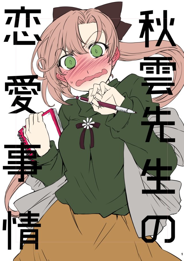 1girl akigumo_(kantai_collection) blush brown_hair brown_skirt flat_color green_eyes green_sweater hair_ribbon kantai_collection long_hair looking_at_viewer mechanical_pencil nose_blush pencil ponytail ribbon simple_background sketchbook skirt solo surprised sweater takana_shinno translation_request white_background wince