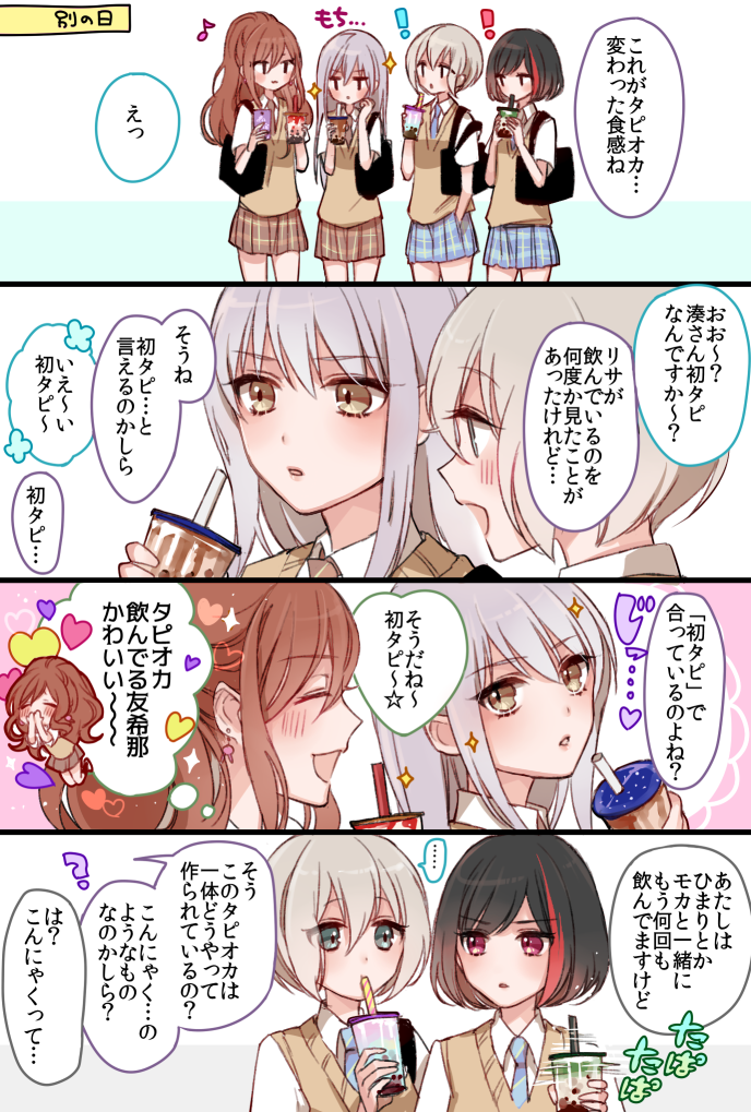 ! ... 4girls :d aoba_moca bag bang_dream! bangs black_hair blue_eyes blue_skirt blush bob_cut brown_eyes brown_skirt bubble bunny_earrings cellphone chino_machiko collared_shirt comic covering_mouth cup drinking_straw earrings grey_hair hand_in_pocket haneoka_school_uniform heart holding holding_cup holding_phone imai_lisa jewelry jitome minato_yukina mitake_ran multicolored_hair multiple_girls musical_note necktie open_mouth phone redhead school_bag school_uniform shaking shirt short_hair short_sleeves skirt smartphone smile sparkle spoken_ellipsis streaked_hair sweater_vest translation_request violet_eyes