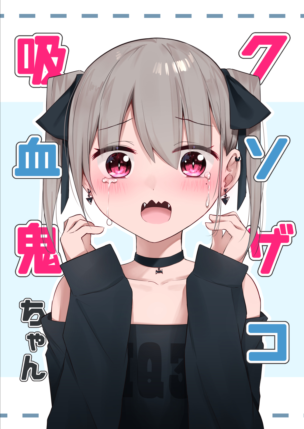 1girl bangs bare_shoulders black_choker black_ribbon black_shirt blush chloe_stein_schwert choker collarbone commentary_request cover cover_page doujin_cover ear_piercing earrings eyebrows_visible_through_hair fangs grey_hair hair_ribbon highres jewelry kanju long_sleeves looking_at_viewer off-shoulder_shirt off_shoulder original piercing pink_eyes ribbon shirt short_hair slit_pupils solo tears translation_request vampire wavy_mouth