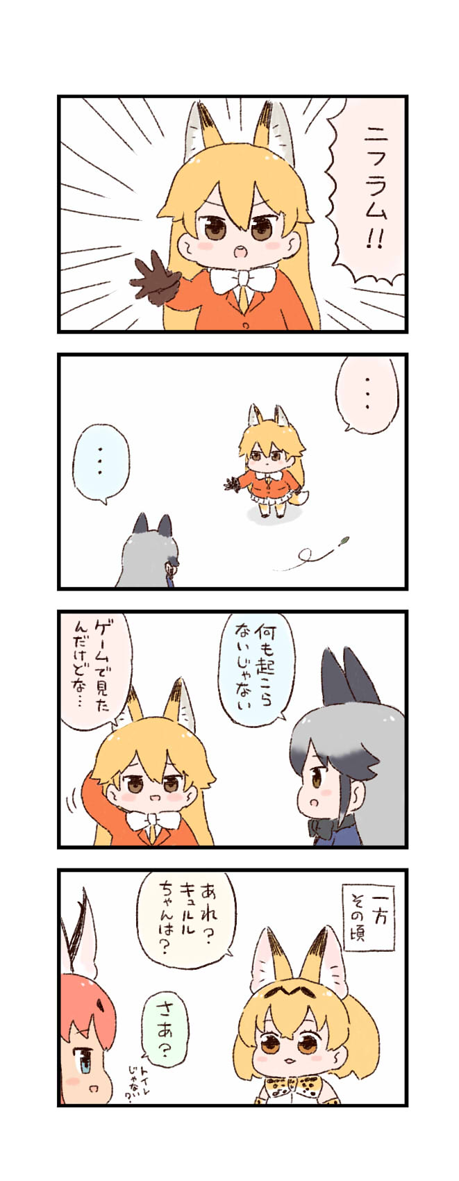 ... 4girls animal_ears arm_behind_head batta_(ijigen_debris) blonde_hair caracal_(kemono_friends) chibi dragon_quest ezo_red_fox_(kemono_friends) grey_hair highres kemono_friends multiple_girls orange_hair serval_(kemono_friends) silver_fox_(kemono_friends) spoken_ellipsis translated white_background