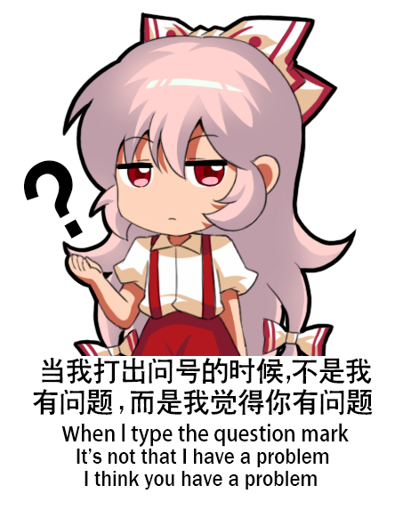 1girl ? bangs chibi chinese_commentary chinese_text commentary_request english_text eyebrows_visible_through_hair fujiwara_no_mokou hand_up jitome long_hair looking_at_viewer meme multi-tied_hair pants pink_hair puffy_short_sleeves puffy_sleeves red_eyes red_pants shangguan_feiying shirt short_sleeves sidelocks simplified_chinese_text solo suspenders touhou translated very_long_hair white_shirt