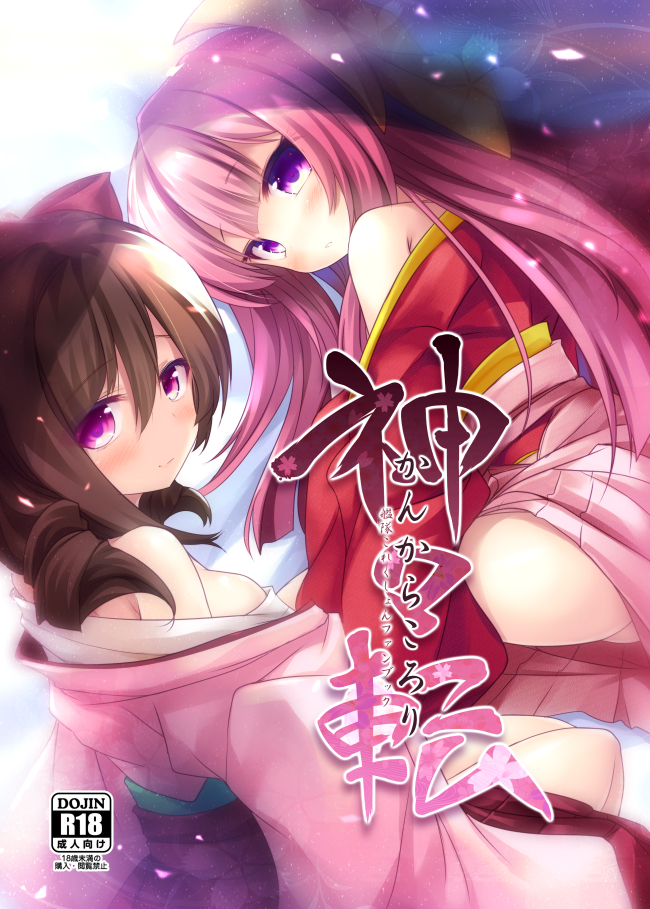 2girls ai_takurou brown_hair cherry_blossoms cover cover_page doujin_cover drill_hair hair_ribbon harukaze_(kantai_collection) japanese_clothes kamikaze_(kantai_collection) kantai_collection long_hair looking_at_viewer multiple_girls on_bed pink_hair ribbon violet_eyes