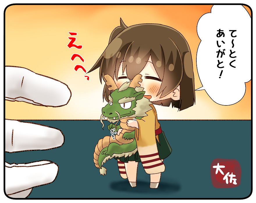 1girl 1other breasts brown_hair chibi closed_eyes commentary_request doll_hug dragon green_hakama hakama hakama_skirt hiryuu_(kantai_collection) japanese_clothes kantai_collection kimono large_breasts one_side_up short_hair standing taisa_(kari) translated yellow_kimono