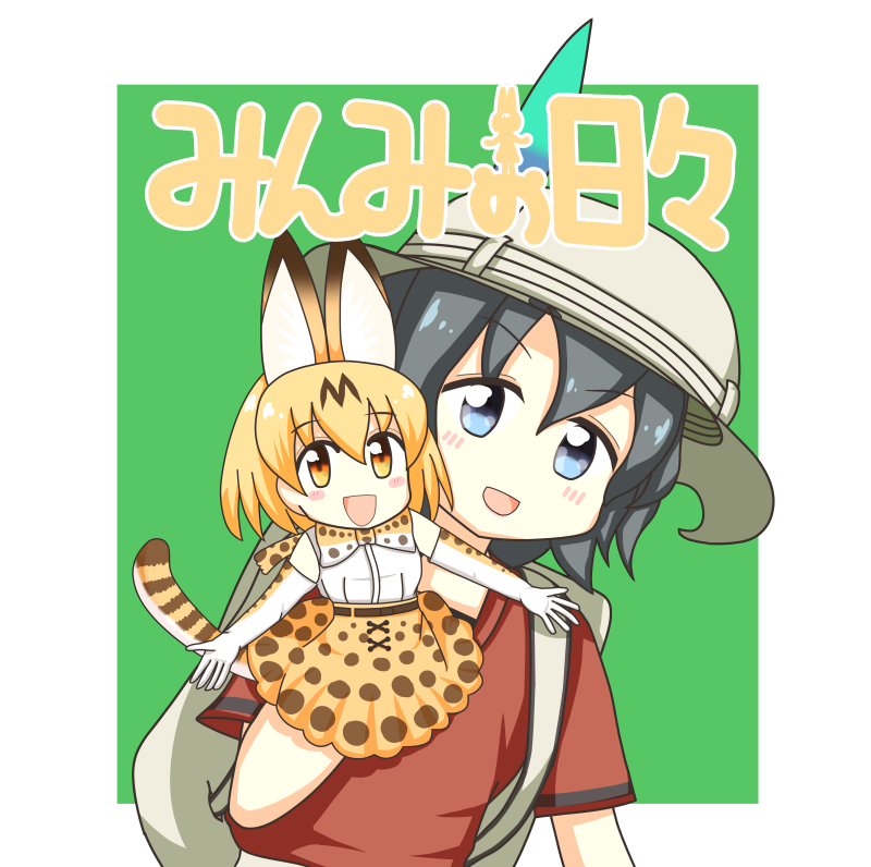 2girls animal_ears black_hair blonde_hair blue_eyes blush bow bowtie commentary_request hat_feather helmet kaban_(kemono_friends) kemono_friends looking_at_viewer midori_no_hibi minigirl multiple_girls open_mouth pith_helmet puchiaa red_shirt serval_(kemono_friends) serval_ears serval_print serval_tail shirt short_hair skirt smile t-shirt tail translation_request white_shirt yellow_eyes