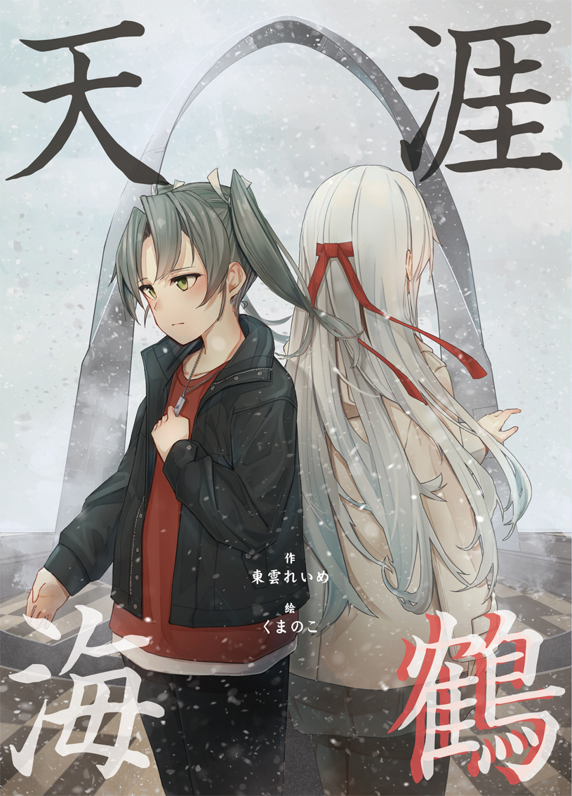 2girls alternate_costume arch back-to-back beige_jacket black_jacket black_pants commentary_request cowboy_shot dark_green_hair hairband jacket kantai_collection kumanoko long_hair multiple_girls pants red_shirt shirt shoukaku_(kantai_collection) translation_request twintails white_hair yellow_eyes zuikaku_(kantai_collection)