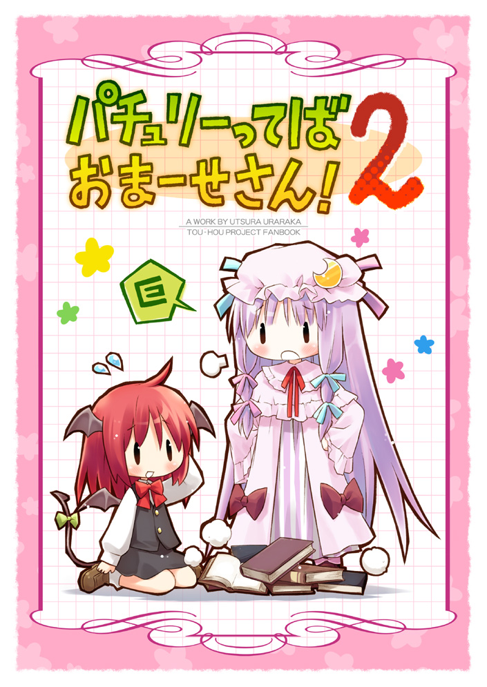 2girls :d :o =3 ahoge arm_behind_head bat_wings blush book bow capelet chibi commentary_request cover cover_page crescent crescent_moon_pin demon_tail dress dress_shirt eretto eyebrows_visible_through_hair flying_sweatdrops full_body hair_ribbon hands_on_hips hat hat_bow head_wings koakuma long_hair long_sleeves looking_at_another looking_down looking_up mob_cap multiple_girls no_nose open_book open_mouth patchouli_knowledge purple_hair red_neckwear redhead ribbon seiza shirt shoes sidelocks sitting skirt skirt_set smile socks solid_oval_eyes striped tail tail_bow touhou translation_request tress_ribbon vertical-striped_dress vertical_stripes very_long_hair vest wide_sleeves wings