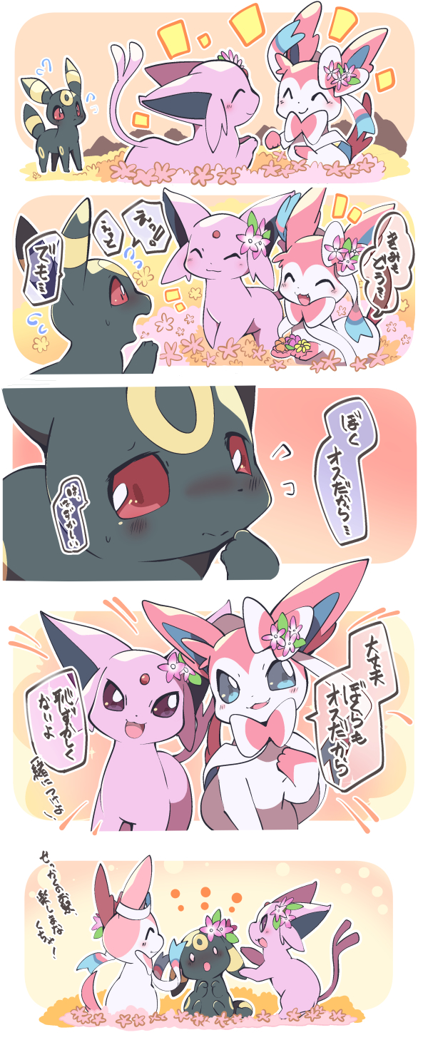 ^_^ azuma_minatsu blue_eyes blush bow closed_eyes commentary_request espeon flower forked_tail gen_2_pokemon gen_6_pokemon hair_flower hair_ornament highres o_o open_mouth pokemon red_eyes ribbon smile sweatdrop sylveon tail translation_request umbreon violet_eyes