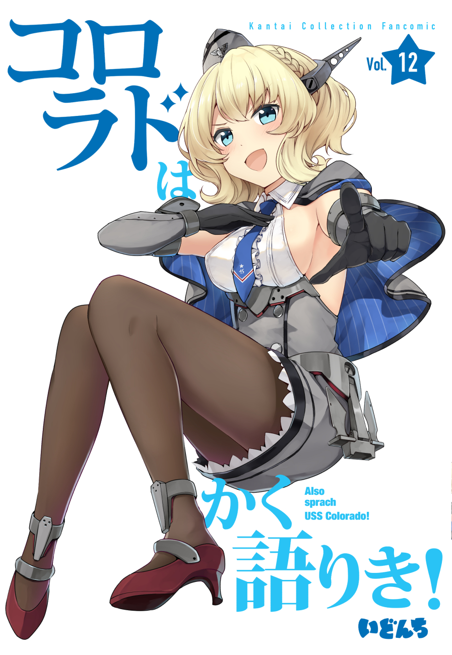 1girl black_gloves black_legwear blonde_hair blue_eyes blue_neckwear blush breasts colorado_(kantai_collection) cover cover_page elbow_gloves full_body garrison_cap gloves grey_headwear hair_between_eyes hat headgear highres ido_(teketeke) kantai_collection large_breasts necktie open_mouth pantyhose pointing pointing_at_viewer shirt short_hair sideboob sleeveless sleeveless_shirt smile solo white_shirt