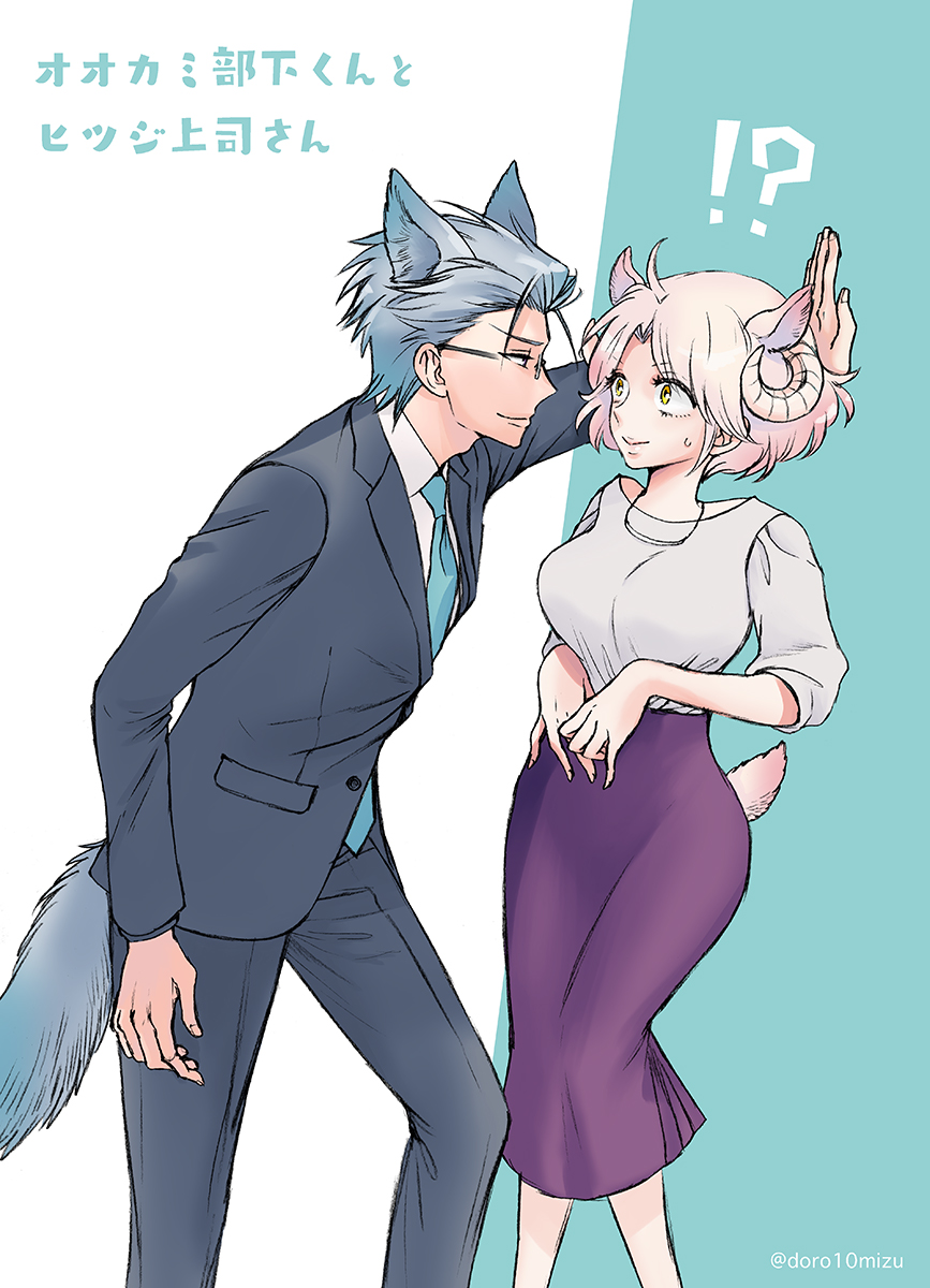 !? 1boy 1girl against_wall ahoge animal_ears antenna_hair blue_hair blue_neckwear breasts business_suit doro10mizu face-to-face formal glasses hand_on_wall highres horns jewelry large_breasts long_skirt looking_at_another necklace office_lady original pink_hair sheep_ears sheep_girl sheep_horns sheep_tail short_hair simple_background skirt suit surprised sweatdrop tail taut_clothes thin_waist twitter_username two-tone_background violet_eyes wall_slam wide_hips wolf_ears wolf_tail yellow_eyes