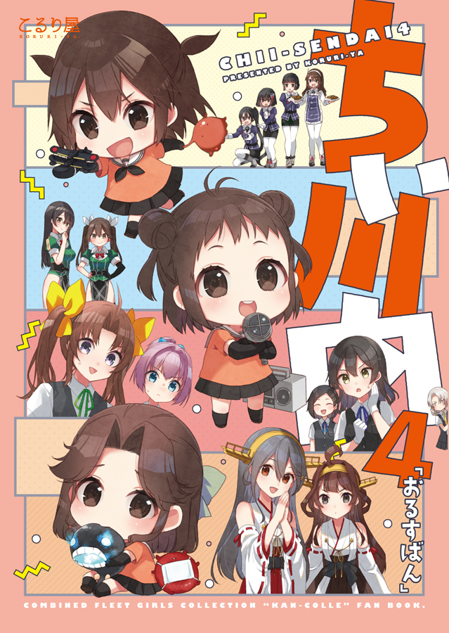 6+girls ashigara_(kantai_collection) blush brown_eyes brown_hair chikuma_(kantai_collection) cover cover_page double_bun eyebrows_visible_through_hair haguro_(kantai_collection) hair_between_eyes haruna_(kantai_collection) jintsuu_(kantai_collection) kagerou_(kantai_collection) kantai_collection kongou_(kantai_collection) koruri kuroshio_(kantai_collection) long_hair microphone multiple_girls myoukou_(kantai_collection) nachi_(kantai_collection) naka_(kantai_collection) nowaki_(kantai_collection) open_mouth oyashio_(kantai_collection) remodel_(kantai_collection) round_teeth sailor_collar sendai_(kantai_collection) shinkaisei-kan shiranui_(kantai_collection) short_hair teeth tone_(kantai_collection) upper_teeth