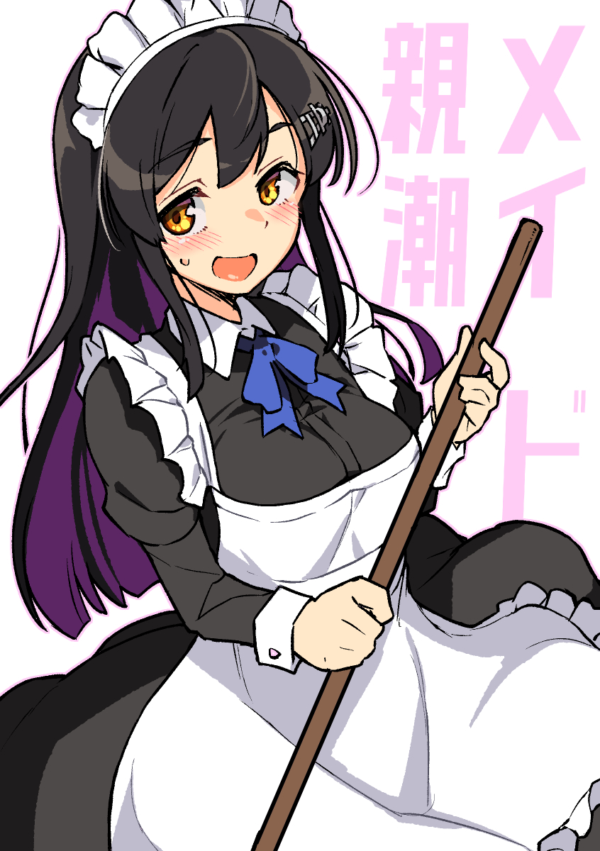1girl alternate_hairstyle apron black_dress black_hair blush breasts broom dress frills hair_ornament hairclip highres holding holding_broom kantai_collection long_dress long_hair long_sleeves looking_at_viewer maid maid_apron maid_headdress multicolored_hair open_mouth oyashio_(kantai_collection) purple_hair smile solo sweatdrop taketora_suzume two-tone_hair victorian victorian_maid yellow_eyes