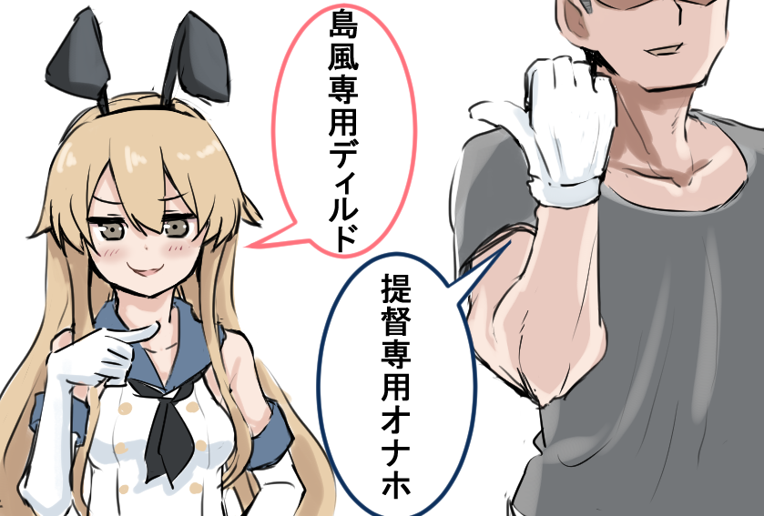 1boy 1girl bangs black_eyes black_shirt blonde_hair blush breasts commentary_request faceless faceless_male fingerless_gloves gloves hairband kantai_collection long_hair medium_breasts myht open_mouth sailor_collar shimakaze_(kantai_collection) shirt sidelocks simple_background sleeveless speech_bubble translation_request upper_body white_background white_gloves