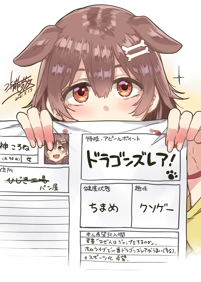 1girl animal_ears bone_hair_ornament brown_eyes brown_hair commentary_request dog_ears hair_between_eyes hololive inugami_korone looking_at_viewer mizuryuu_kei paper signature solo translation_request
