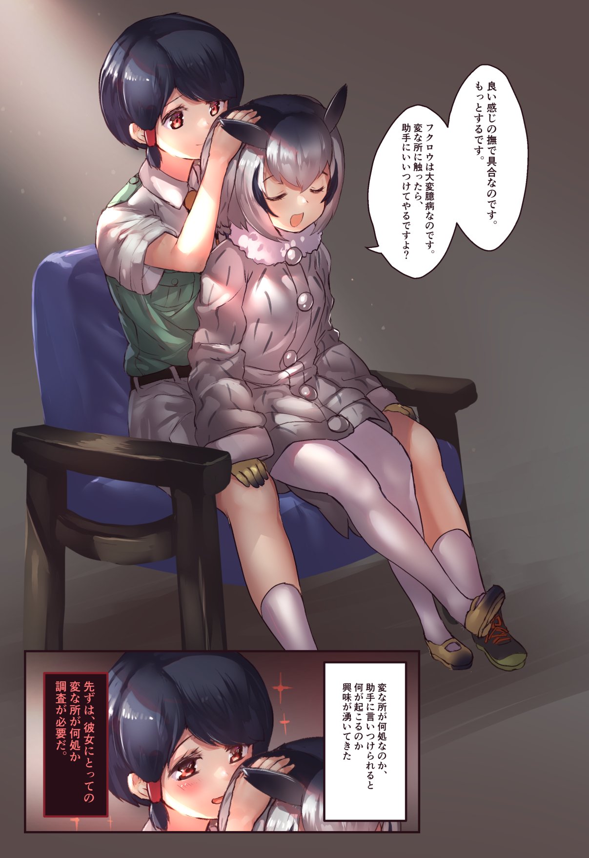 2girls bird_girl bird_tail bird_wings black_hair captain_(kemono_friends) chair closed_eyes coat collared_shirt eyebrows_visible_through_hair fur_collar fur_trim hair_tie hand_on_another's_head highres kemono_friends kemono_friends_3 long_sleeves multicolored_hair multiple_girls northern_white-faced_owl_(kemono_friends) orange_eyes owl_ears pantyhose shirt short_hair short_sleeves sitting sitting_on_lap sitting_on_person socks tadano_magu translation_request uniform white_hair white_legwear wings winter_clothes winter_coat