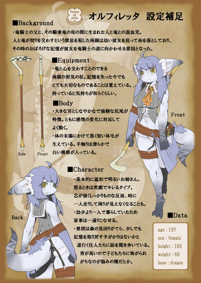 1girl :3 ahoge animal_ears back blue_body blue_hair blush character_profile character_sheet commentary_request cowboy_shot dragon dragon_girl dragon_tail elbow_gloves forest_of_pixiv from_behind furry gloves long_hair multiple_views olfiretta_(yoji_gen) original single_elbow_glove smile snout solo standing tail tall_female translation_request yellow_eyes yoji_gen