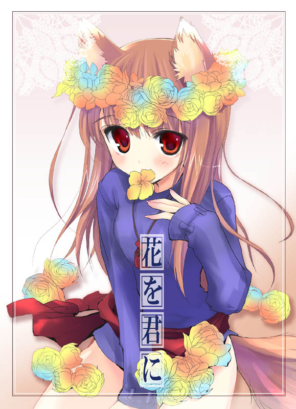 blush brown_hair chimaro crown flower flower_crown hat head_wreath holo long_hair red_eyes spice_and_wolf wolf_ears