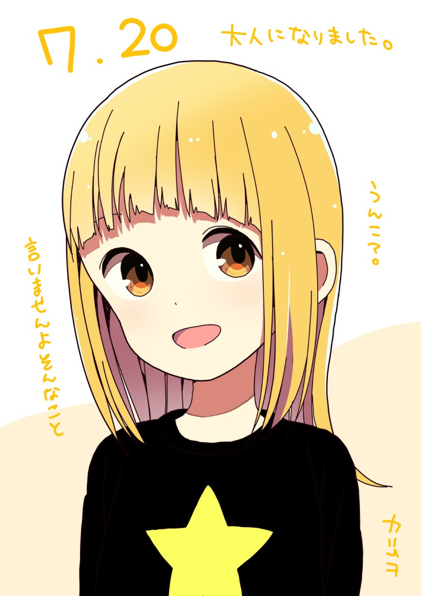 1girl :d birthday black_shirt blonde_hair blush brown_background brown_eyes commentary dated highres katsuwo_(cr66g) kise_sacchan long_hair looking_at_viewer mitsuboshi_colors open_mouth shirt signature smile solo star star_print translated two-tone_background upper_body white_background